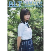 年末のプロモーション大特価！ 冨里奈央（乃木坂46）が登場。「B.L.T. SUMMER CANDY 2024」表紙 スイーツ・ガム
