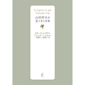 山田洋次が見てきた日本