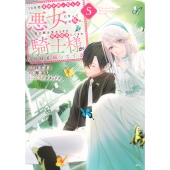 10年間身体を乗っ取られ悪女になっていた私に、二度と顔を見せるなと婚約破棄してきた騎士様が今日も縋ってくる(5)