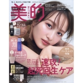 BITEKI (美的) 2024年 10月号 [雑誌]