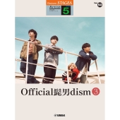 STAGEA アーチスト 5級 Vol.50 Official髭男dism 3