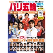 パリ五輪2024観戦ガイド