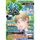 妖-追想の事件簿-