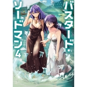 バスタード・ソードマン4 (4)