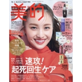 美的スペシャル 付録違い版 2024年 10月号 [雑誌]