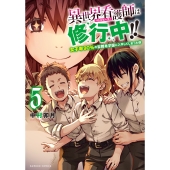 異世界看護師は修行中!!女子率90%の聖職者学園に入学してしまった僕 (5)