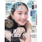 美的 SPECIAL EDITION 2024年 10月号 [雑誌]