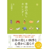 季節の兆しカレンダー