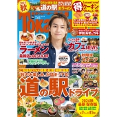 東海ウォーカー2024秋 ウォーカームック