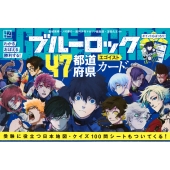 ブルーロック47都道府県エゴイストカード