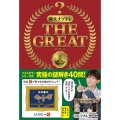 東大ナゾトレ THE GREAT