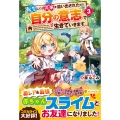 転生しても実家を追い出されたので、今度は自分の意志で生きていきます (3)
