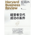 Harvard Business Review (ハーバード・ビジネス・レビュー) 2024年 10月号 [雑誌]