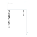 OD＞他力門哲学 岩波オンデマンドブックス