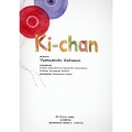 Ki-chan きいちゃん(英語版)