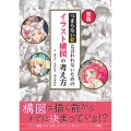 新版 つまらない絵と言われないためのイラスト構図の考え方