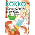 KOKKO第56号