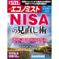 週刊 エコノミスト 2024年 10/1号 [雑誌]