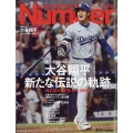 Sports Graphic Number (スポーツ・グラフィック ナンバー) 2024年 10/10号 [雑誌]