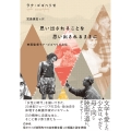 思い出されることを思い出されるままに 映画監督ラナ・ゴゴベリゼ自伝