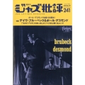 ジャズ批評 2024年 09月号 [雑誌]