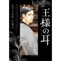 王様の耳 (5) 秘密のバーへようこそ