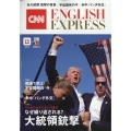 CNN ENGLISH EXPRESS (イングリッシュ・エクスプレス) 2024年 10月号 [雑誌]