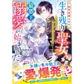 処刑回避したい生き残り聖女、侍女としてひっそり生きるはずが最恐王の溺愛が始まりました