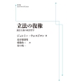 OD>立法の復権 議会主義の政治哲学 岩波オンデマンドブックス