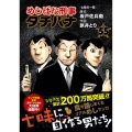 めしばな刑事タチバナ(55) 七味の一味