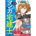 うかる! マンガ宅建士入門 2025年度版