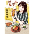 出没!ビール女子 3 (3巻)