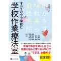 すべての小中学校に「学校作業療法室」──飛騨市の挑戦が未来を照らす