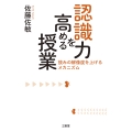 認識力を高める授業 読みの解像度を上げるメカニズム