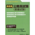 鳥取県東部広域行政管理組合・鳥取県西部広域行政管理組合の消防 鳥取県の公務員試験対策シリーズ