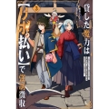 貸した魔力は【リボ払い】で強制徴収～用済みとパーティー追放された俺は、可愛いサポート妖精と一緒に取り立てた魔力を運用して最強を目指す。～ (3)