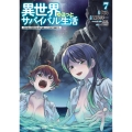 異世界ゆるっとサバイバル生活～学校の皆と異世界の無人島に転移したけど俺だけ楽勝です～ 7 (7)