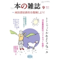 本の雑誌495号2024年9月号