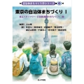 東京の自治体まちづくり (I) 東京スカイツリー・自治体連携のまちづくり 他