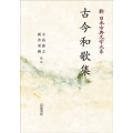 OD＞古今和歌集 新日本古典文学体系 5