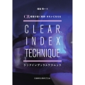 CR修復が速く確実・きれいに行える クリアインデックステクニック
