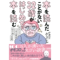 本を読んだことがない32歳がはじめて本を読む 走れメロス・一房の葡萄・杜子春・本棚