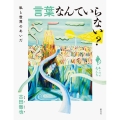 言葉なんていらない? 私と世界のあいだ