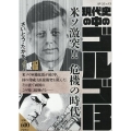 現代史の中のゴルゴ13 米ソ激突!!危機の時代 SPコミックス