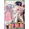 お父さん、私この結婚イヤです!(8)特装版 (8)