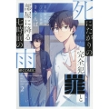 死にたがりの完全犯罪と部屋に降る七時前の雨@COMIC 第2巻 (2)