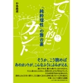 その二 「純粋理性」の舞台裏 (2)