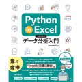 Python in Excelではじめるデータ分析入門