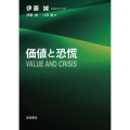 価値と恐慌