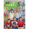 ハンガリー